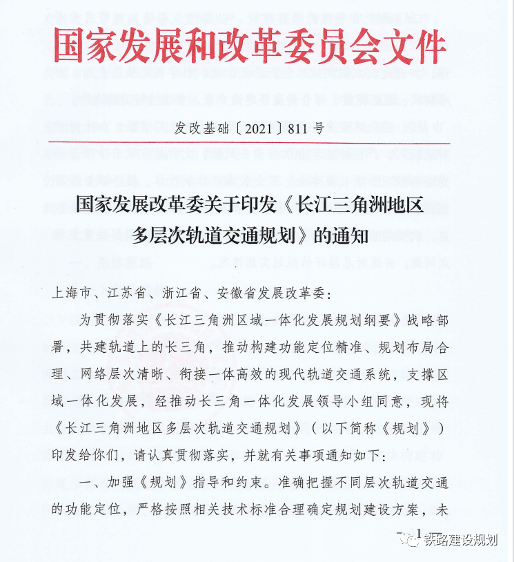 《長江三角洲地區多層次軌道交通規劃》正式印發，這些項目擬在“十四五”期間開工